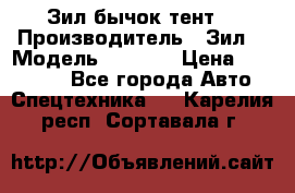 Зил бычок тент  › Производитель ­ Зил  › Модель ­ 5 301 › Цена ­ 160 000 - Все города Авто » Спецтехника   . Карелия респ.,Сортавала г.